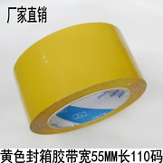 广东深圳厂快递打包高粘透s明黄色包装封纸箱胶带宽55 45cm