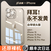 适用苹果15promax手机壳iphone15pro透明硅胶14高级镜头，全包防摔plus超薄13软硅胶12女不发黄保护套情侣i