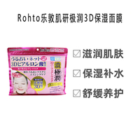 日本rohto乐敦肌研极润面膜3d面膜30片补水保湿滋润面膜大包装