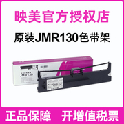 映美JMR130色带架色带芯FP-312K 620K+ 630K+ 538K 530KIII+ 发票1号 发票2号 发票3号612K 555K 560K