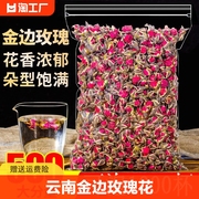 云南金边玫瑰花茶鲜花玫瑰干组合养生茶玫瑰花蕾防特级花草茶