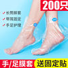 脚膜套一次性塑料透明手膜足膜套防干裂护理鞋套家用防水足疗脚套