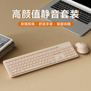 梦族k783无线键盘鼠标，套装奶茶色静音女生，办公笔记本电脑打字专用