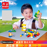邦宝diy系列小颗粒底板益智拼插积木儿童，塑料拼装玩具颗粒点底板