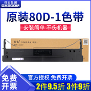 得实打印机色带架80d-1色带框架芯ds-1100ds-1700ds-600ds-610ds-7110ar-500ar-510630kar-500