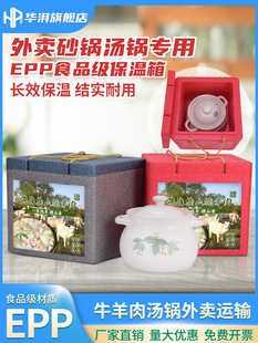 华湃EPP西北特色砂锅牛羊肉汤锅煨罐外卖外送保温箱泡沫箱礼盒