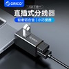 ORICO/奥睿科 USB3.0扩展器台式电脑笔记本迷你无线直插车载分线器车用一拖三分插集线器转换头多接口拓展坞