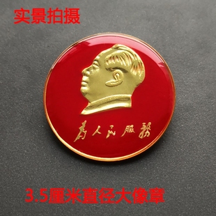 大号3CM为人民服务毛主席像章毛泽东纪念章红色主席胸章