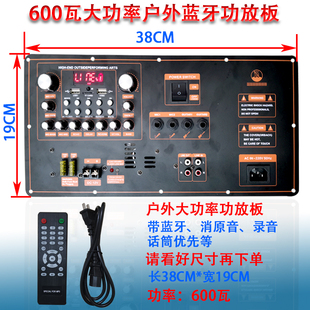 600瓦dsp大功率广场舞，蓝牙功放板可接4欧-8欧低音喇叭12v音响主板