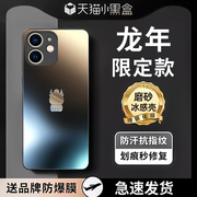 适用苹果12手机壳防摔iphone11pro磨砂玻璃12promax12龙年全包，11中国风，外壳高级感男女款高端保护套