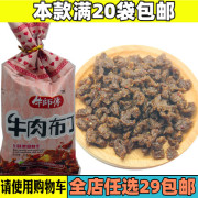 20袋牛师傅牛肉布丁麻辣条，零食品小吃80后90后童年儿时怀旧