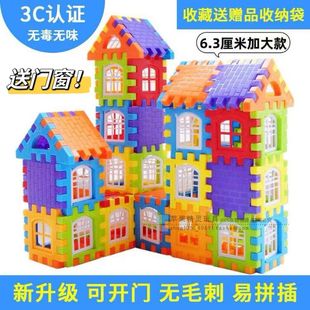 6.3厘米大块儿童益智塑料拼插积木房子构建别墅屋幼儿园拼装玩具