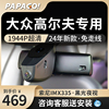 papago趴趴狗大众高尔夫678专用原厂行车记录仪24高清免走线