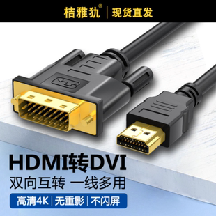 hdmi转vdi转接头显示器屏4k高清连接线电脑，显卡外接口，转换器笔记本投影仪电视机顶盒dvi-d适用于ps4switch