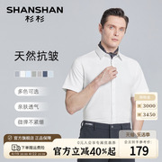 抗皱免烫SHANSHAN杉杉短袖衬衫男士2024夏季上班通勤衬衣