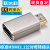 联达科HDMI2.1公对母转接头8K高清视频转接头4Khdmi连接线保护头