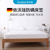 杜螨德国依沃珑evolon防螨虫床上用品，防尘螨床垫，套床单床罩床笠儿