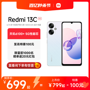 立即redmi13c5g手机上市智能，红米小米13c大音学生老年，备用老人百元专用miui