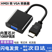 hdmi转vga转换头带，音频供电笔记本电脑，显示器电视投影仪机顶盒