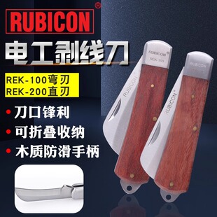 日本RUBICON罗宾汉电工REK-100直200弯刃不锈钢电缆线剥线皮