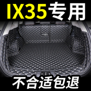 现代ix35后备箱垫ix25专用全包围汽车防水装饰用品配件半包尾箱垫