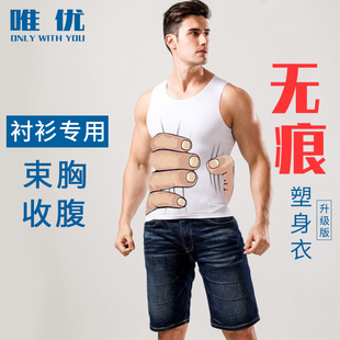 无痕塑身衣男士收腹背心，定型束腰塑形束胸束身健身打底藏肉神器