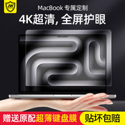 适用2024款苹果m3macbookpro14屏幕膜air13.3笔记本电脑max16英寸，护眼防蓝光辐射，钢化保护贴膜磨砂反光防偷窥