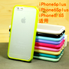 苹果iphone66s手机壳，iphone6plus软壳硅胶保护壳彩色边框iphone5