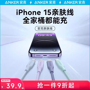 Anker安克亲肤线typec适用苹果15手机pd快充数据线充电线iPhone14/13/ipad转lightning充电器线双typec数据线