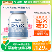 nyo3挪威dha深海鱼油，omega-3记忆力补儿童青少年，脑增强软胶囊学生