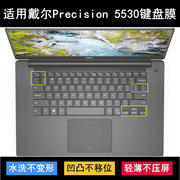 适用戴尔Precision 5530键盘膜15.6寸笔记本电脑按键防尘套凹凸罩
