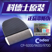 科德士宠物电推剪剃毛器CP-9600/9200/9700通用型陶瓷头