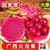 广西红心火龙果5斤金都，一号新鲜应当季水果，大果红肉整箱一级
