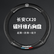 适用11-12-13-14款长安CX20专用方向盘套防滑免手缝真皮碳纤把套