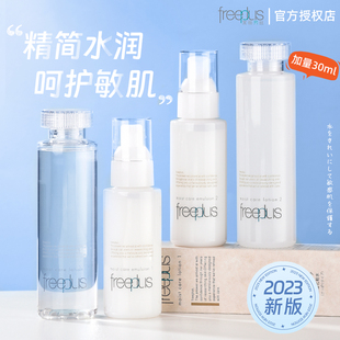 日本freeplus芙丽芳，丝水乳套装保湿清爽滋润补水控油护肤品