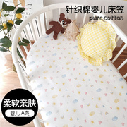 婴幼儿床笠椭圆 新宝宝纯棉床垫套针织棉床罩儿童床单床套可定制