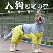 狗雨衣边牧专用大中型犬，宠物萨摩耶狗狗衣服，尾巴全包防水包肚雨披
