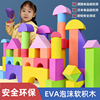 斯尔福eva大型软体泡沫，积木幼儿园安全搭建儿童益智玩具新年礼物