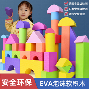 斯尔福eva大型软体泡沫积木幼儿园安全搭建儿童益智玩具新年礼物