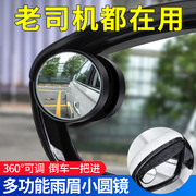 加工定制后视镜盲点辅助镜 倒车后视镜360度可调汽车雨眉小圆镜