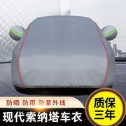 北京现代索纳塔车衣车罩防晒防雨十代10代8代车衣专用遮阳布车套