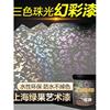 艺术漆三色珠光幻彩漆液体壁纸漆滚花水性室内刷墙面涂料彩色印花