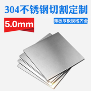 304不锈钢板材方形板厚5mm激光切割钢板定制可打孔焊接拉丝
