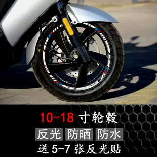 摩托车轮毂反光贴纸踏板，装饰贴花电动车，改装车轮贴10-18寸钢圈贴