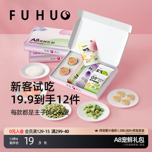 fuhuo俘获a8猫咪零食，宠物礼盒包主食罐头，试吃装猫条饼冻干猫草粒