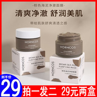 HORNCOS韩舜妆棕色海泥净澈面膜