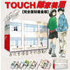 台版 棒球英豪TOUCH 邻家美眉完全复刻书盒版（12本全）安达充 青文出版 台版漫画书籍