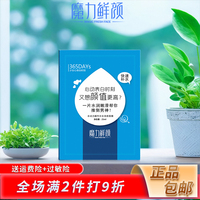 美颜面膜魔力蜗牛，改善肤色补水