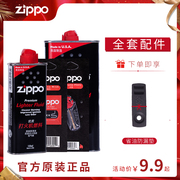 zippo打火机油正版煤油专用油燃油zoop芝宝zoppo火石棉芯燃料