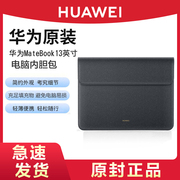 HUAWEI/华为笔记本电脑内胆包13英寸时尚简约商务MateBook X/14/13/X Pro通用